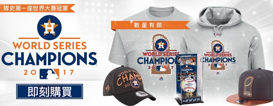 2017 MLB總冠軍