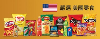 美國零食