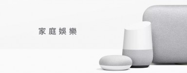 家庭娛樂