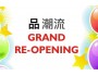 Grand Reopening 重新開幕
